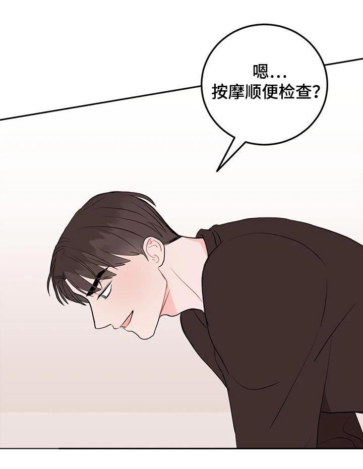 禁止越线漫画,第64章：检查2图
