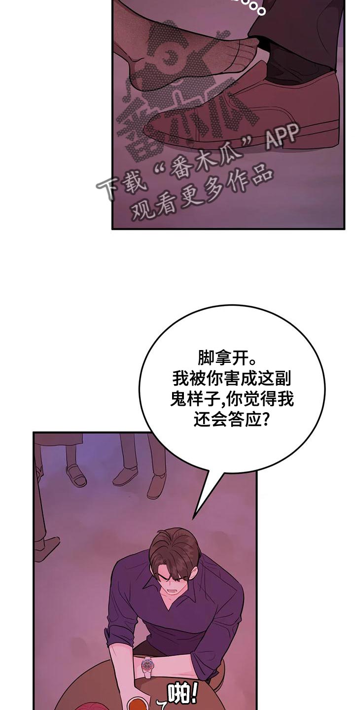 禁止越级上报的通知漫画,第21章：真诱人2图