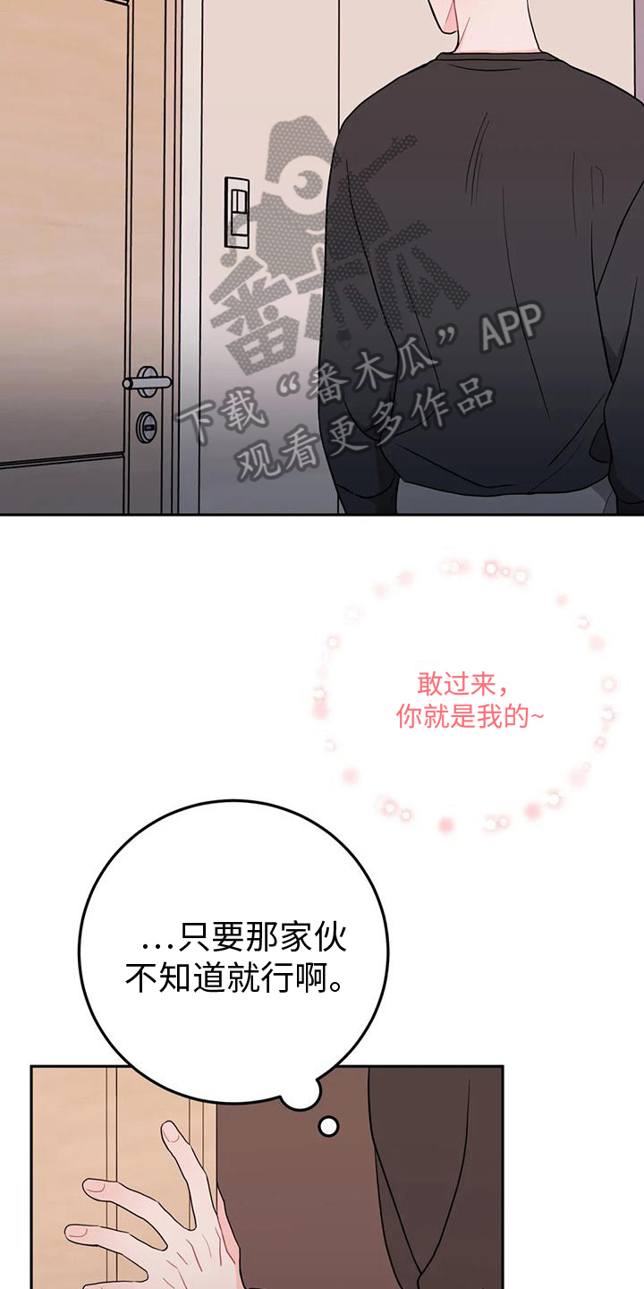 禁止越级上报的通知漫画,第12章：越线2图