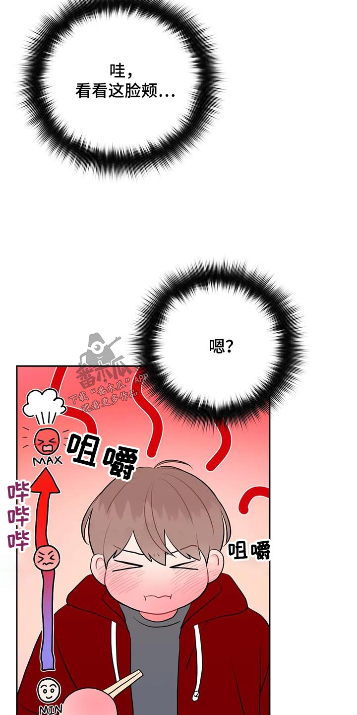 禁止越线漫画,第67章：很可爱 2图