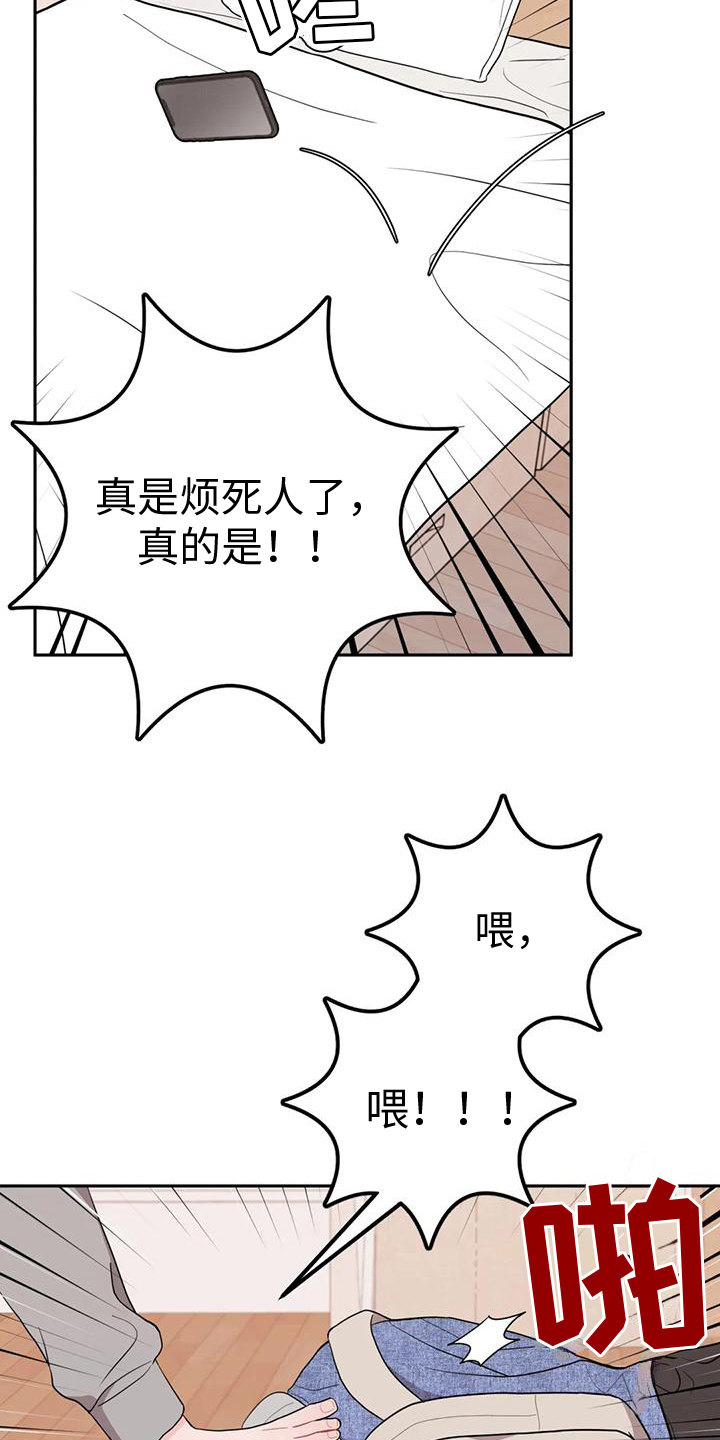 禁止越线漫画,第13章：醉酒2图