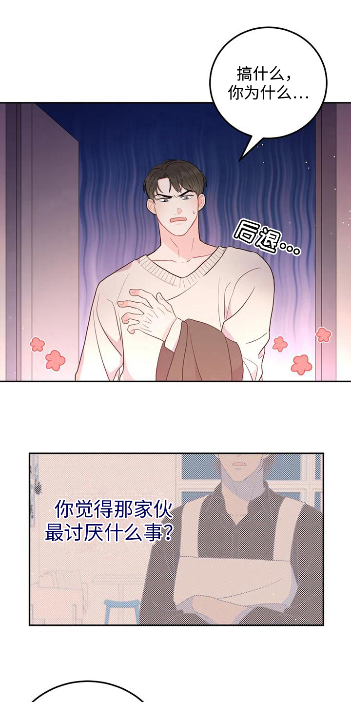 禁止车辆跨越的路标线图漫画,第9章：反击2图