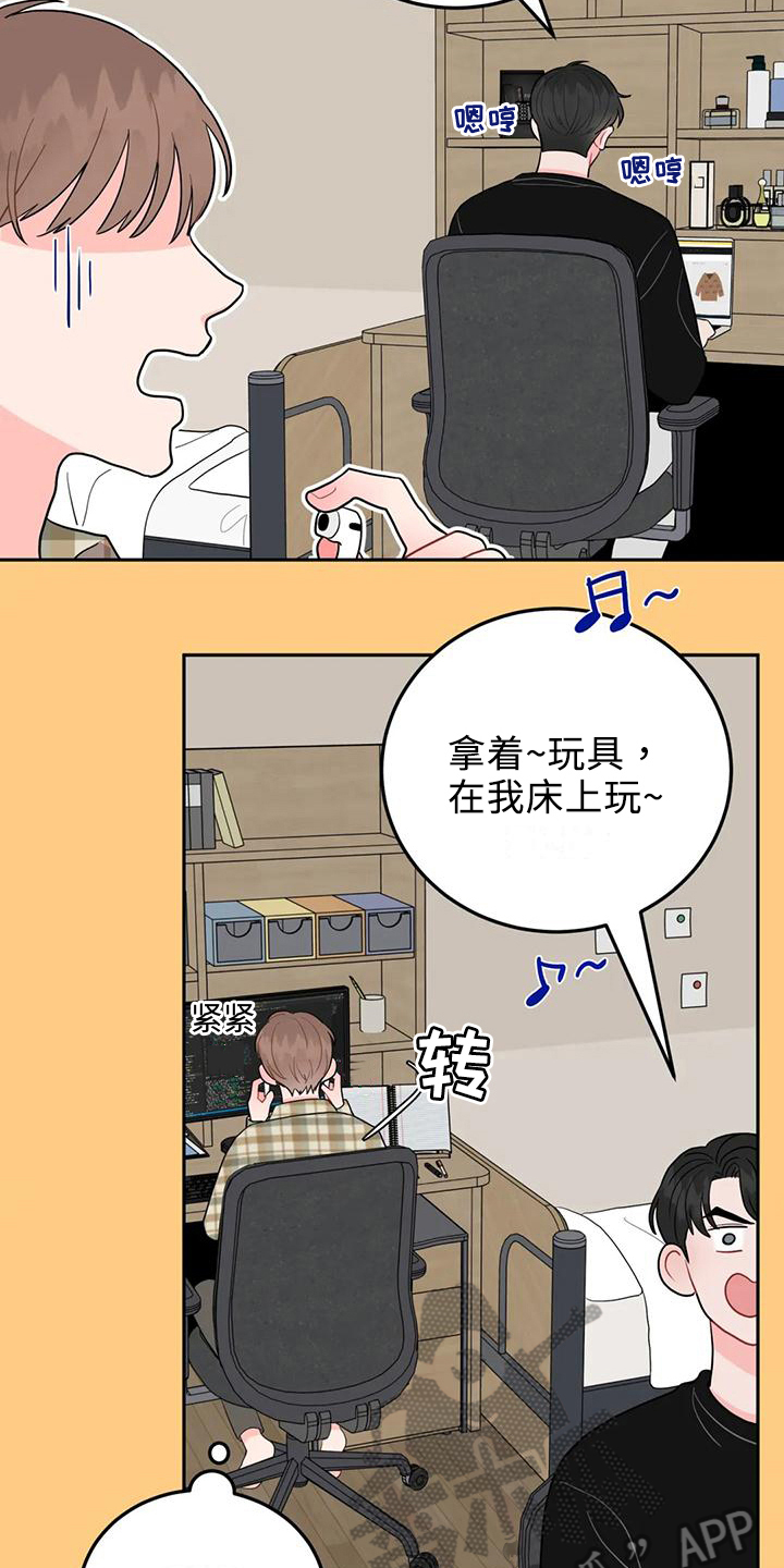 禁止越线漫画,第8章：提示2图