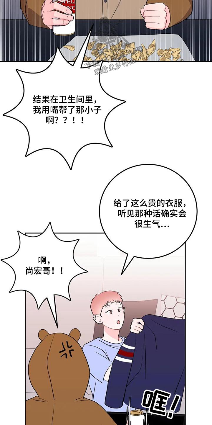 禁止越线漫画,第52章：人品1图