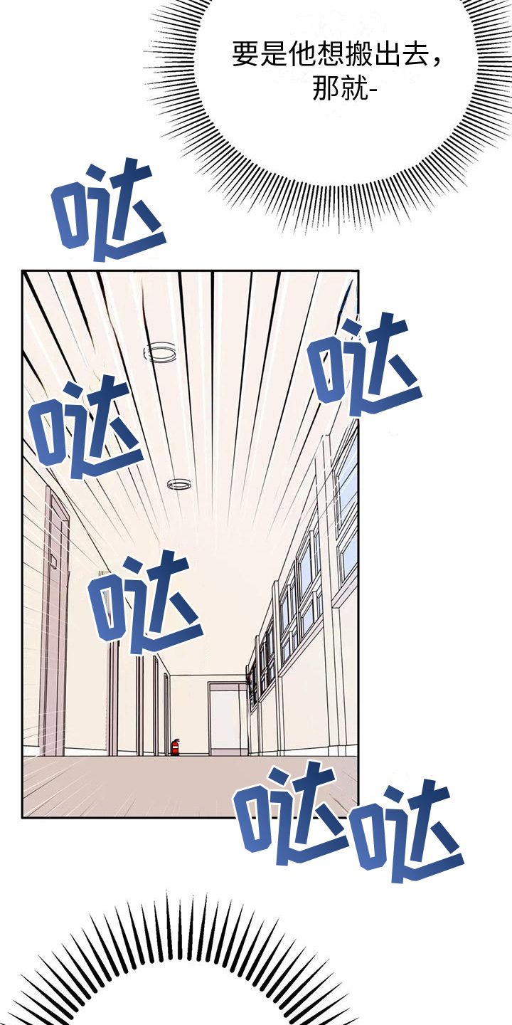 禁止越线漫画,第6章：条件1图