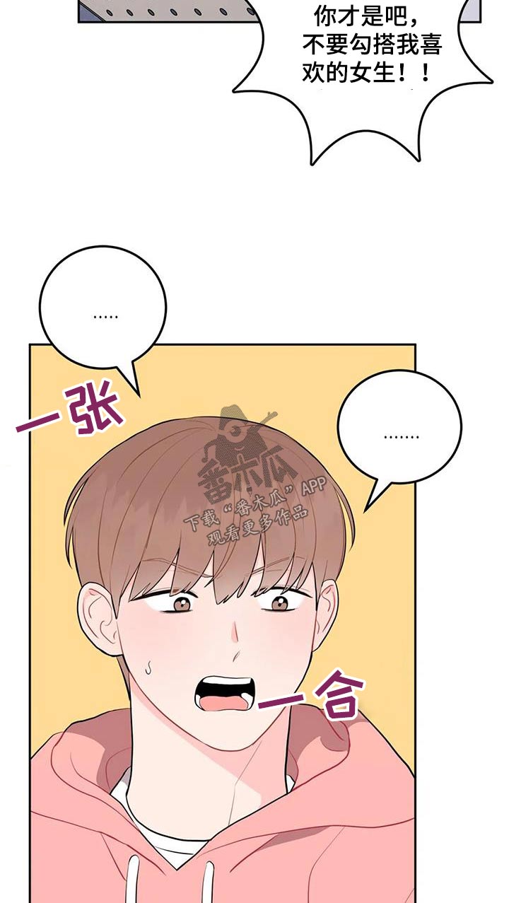 禁止越线漫画,第53章：抱歉2图