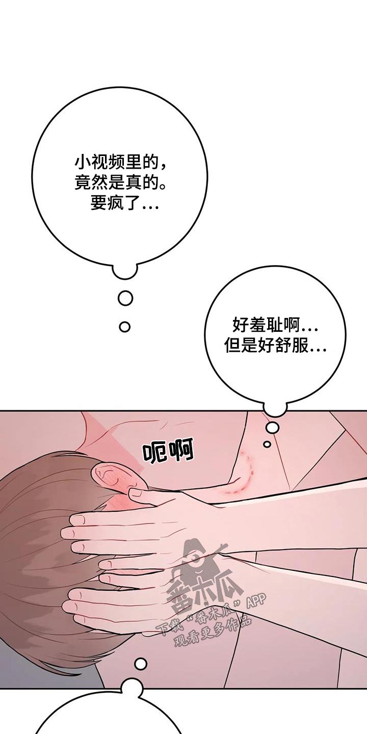 禁止越线音效漫画,第59章：没力气2图