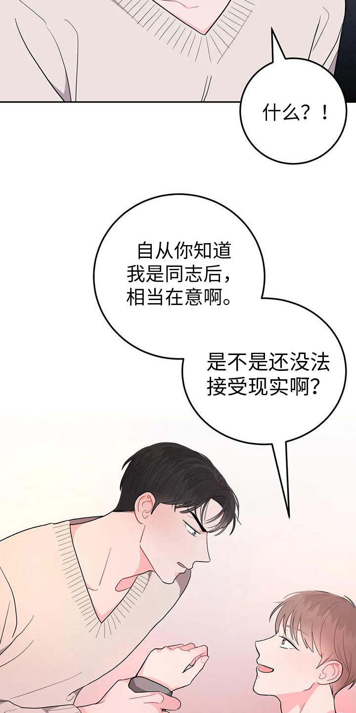 禁止越线漫画,第9章：反击2图
