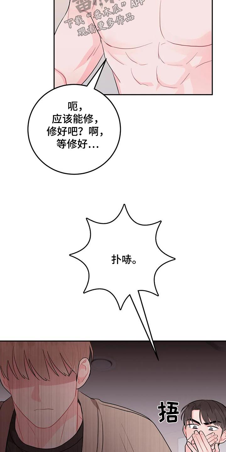 禁止越线是什么意思漫画,第41章：我的笔记本2图