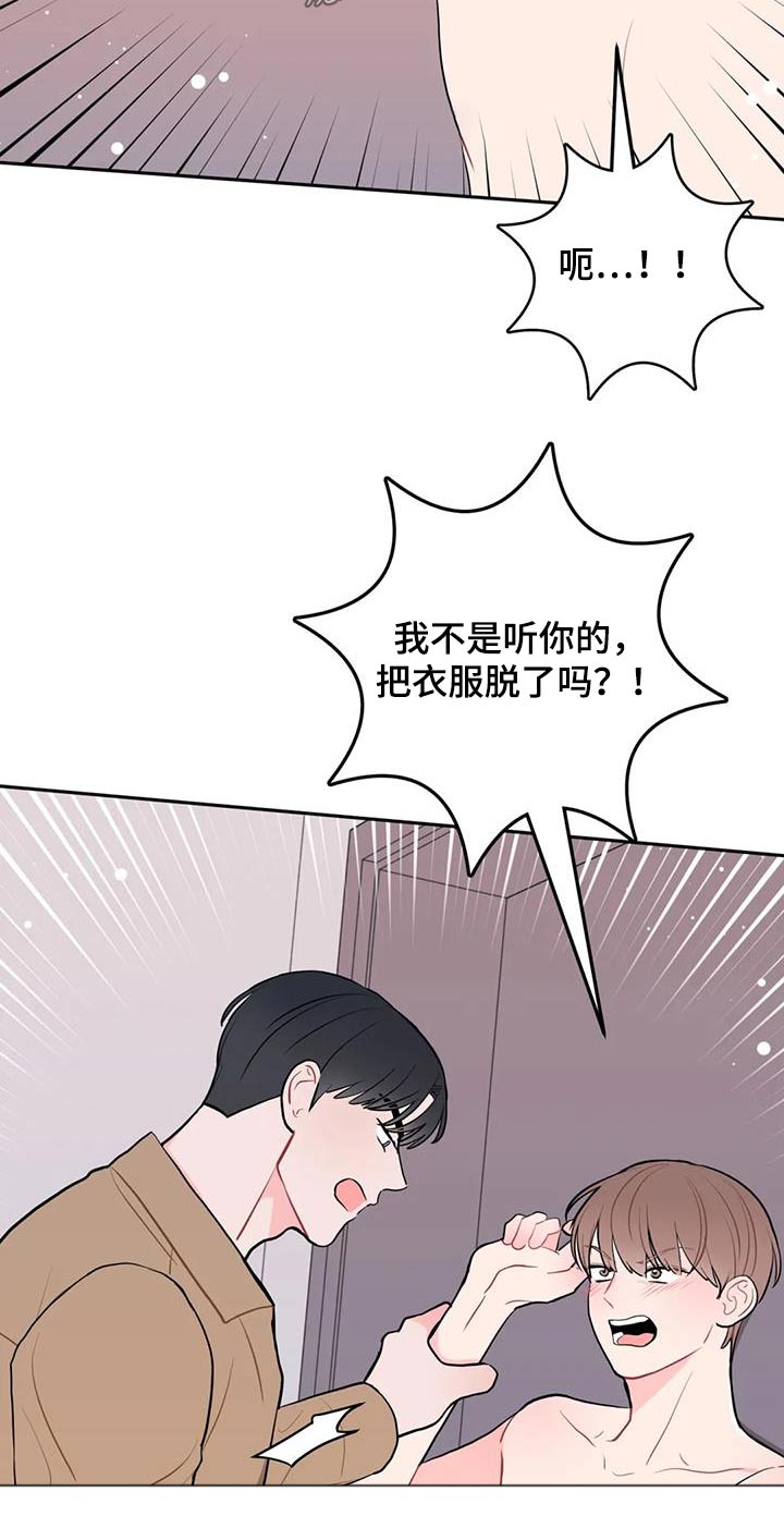 禁止越级上报的通知漫画,第51章：最后一次1图