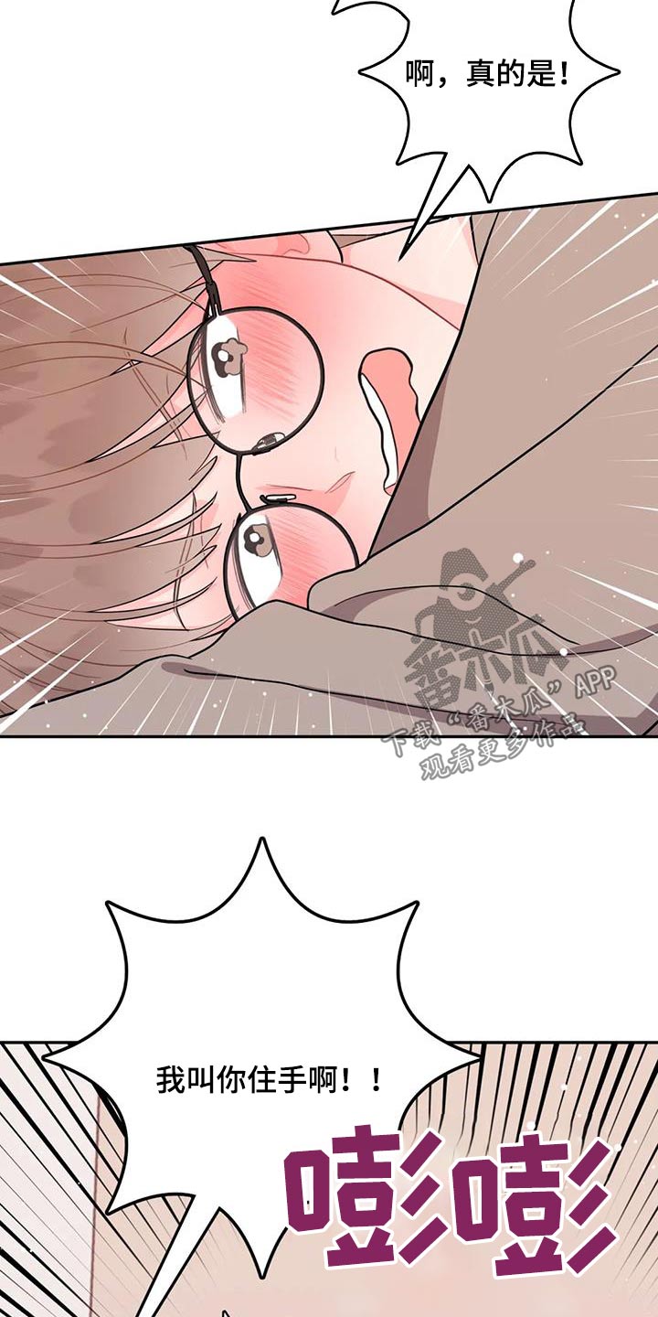 禁止越线漫画,第40章：住手1图