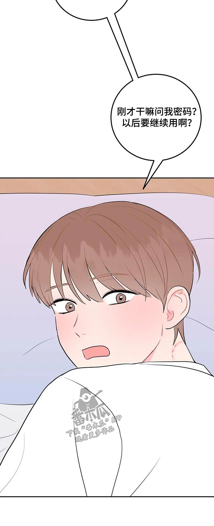 禁止越线漫画,第64章：检查2图