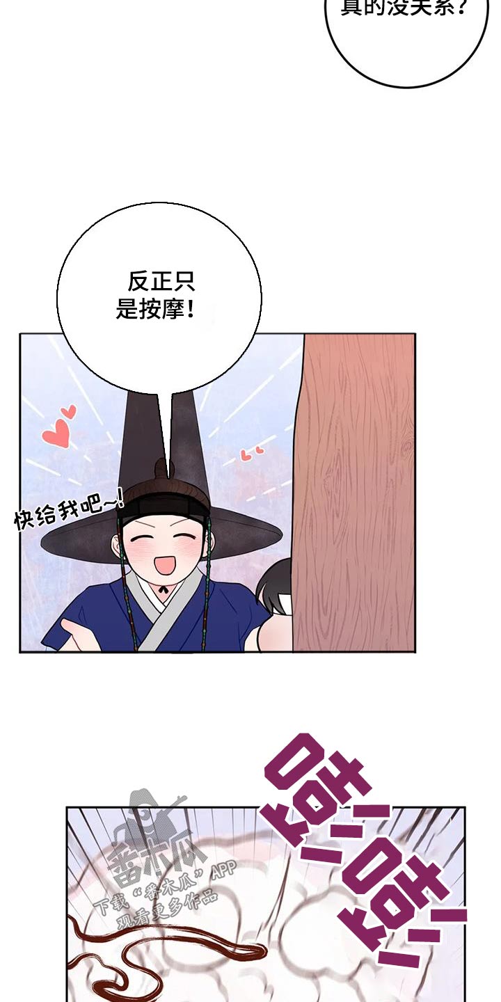 禁止女性入内的景点漫画,第69章：都不是2图