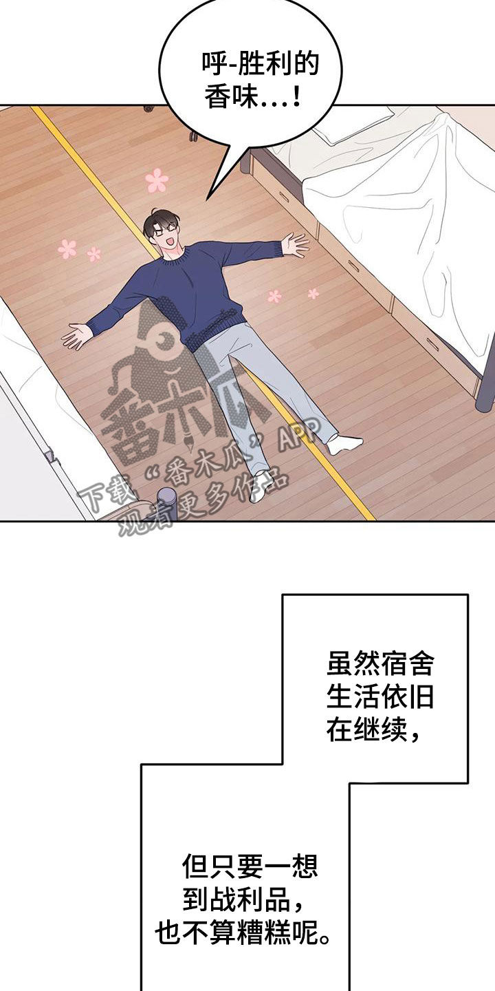 禁止儿童入内图片漫画,第20章：大获全胜1图