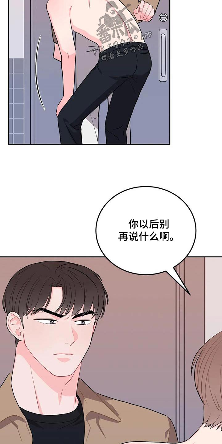 禁止越线漫画,第52章：人品2图