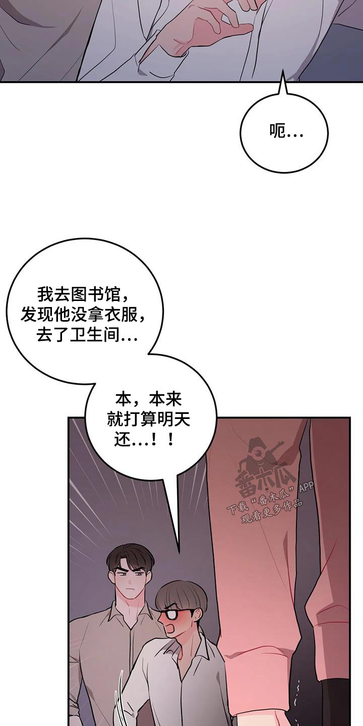 禁止越界顾承漫画,第55章：是谁2图