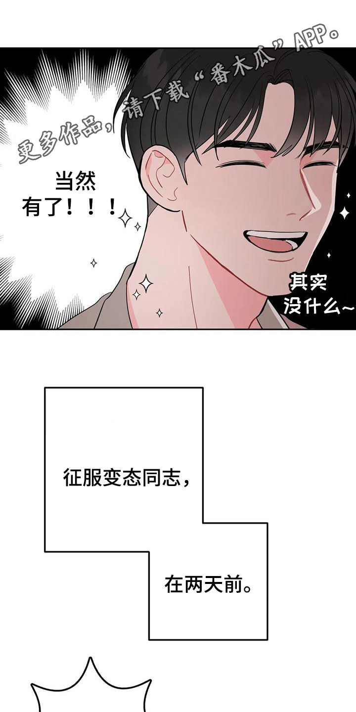 禁止越线地面标志漫画,第20章：大获全胜1图