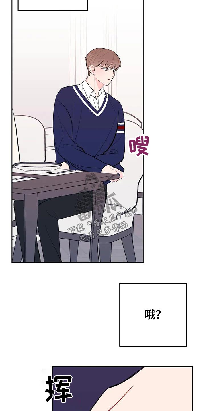 禁止越级上报的通知漫画,第48章：冒牌货2图