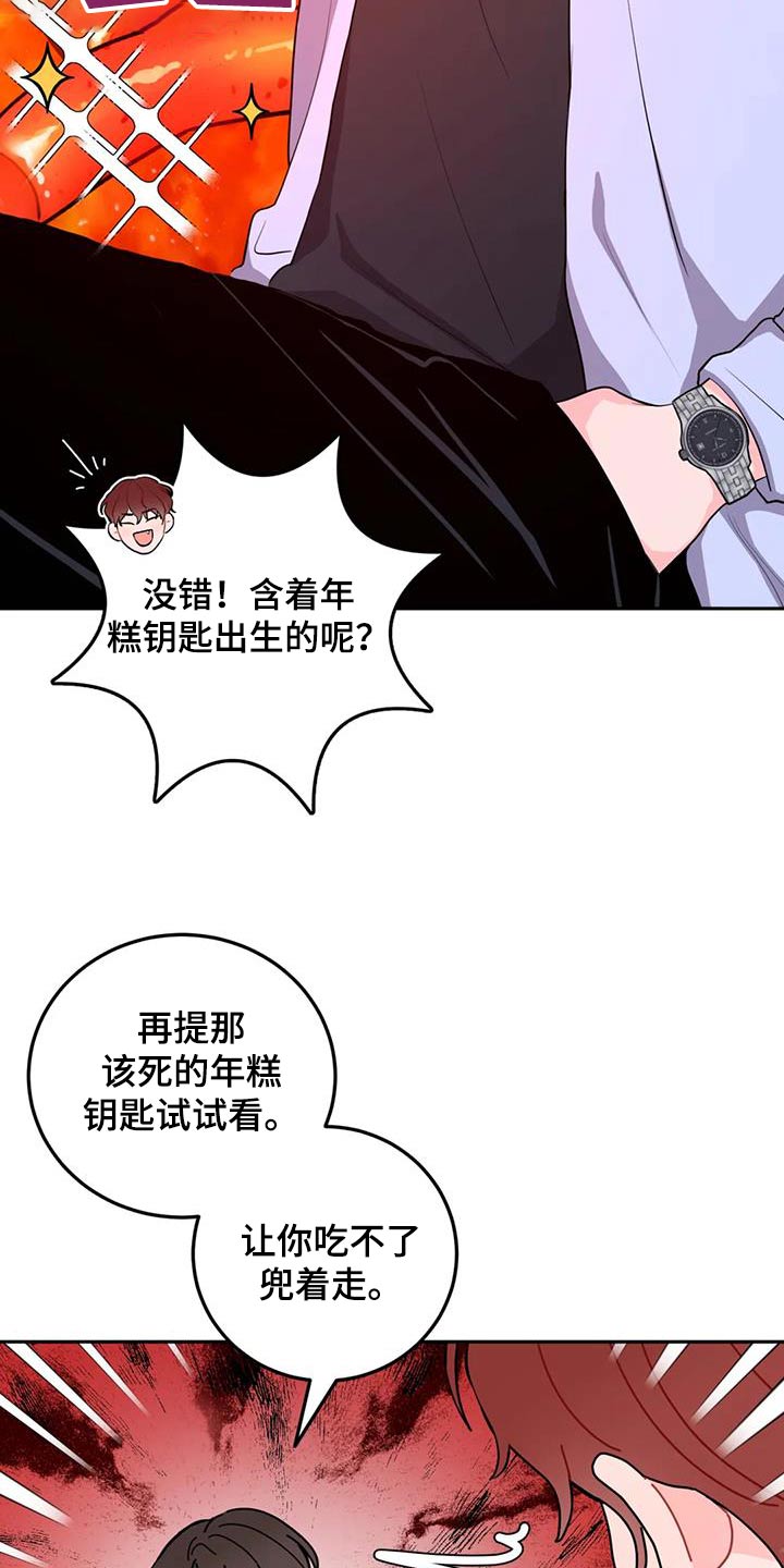 禁止越线漫画,第66章：赞助1图