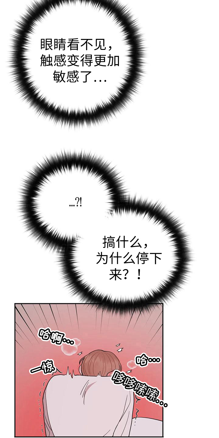 禁止越线漫画,第17章：节奏2图