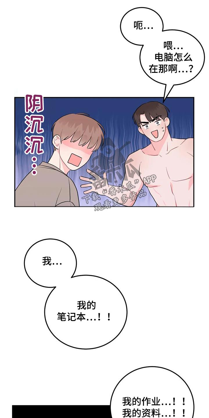 禁止越线是什么意思漫画,第41章：我的笔记本2图