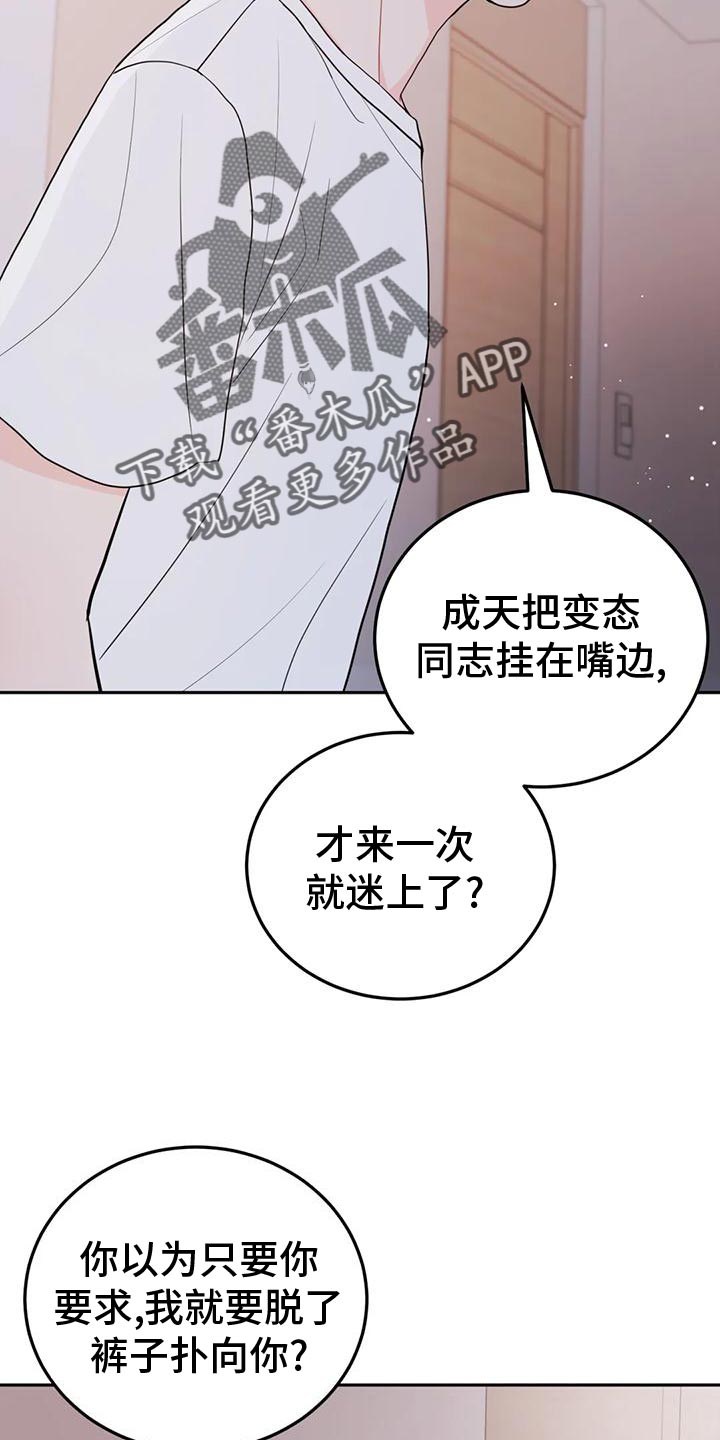 禁止越界顾承漫画,第24章：生气2图