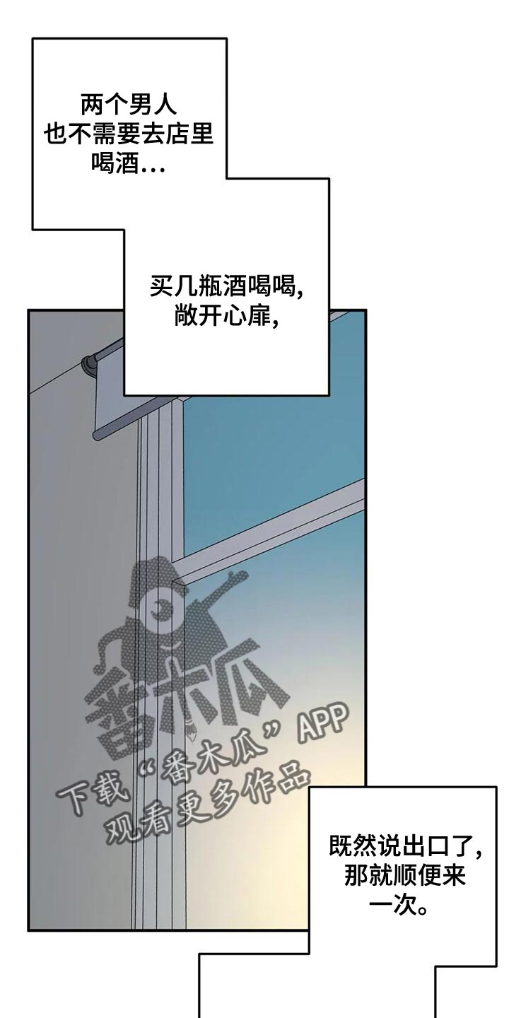 禁止越线漫画,第22章：完美条件1图