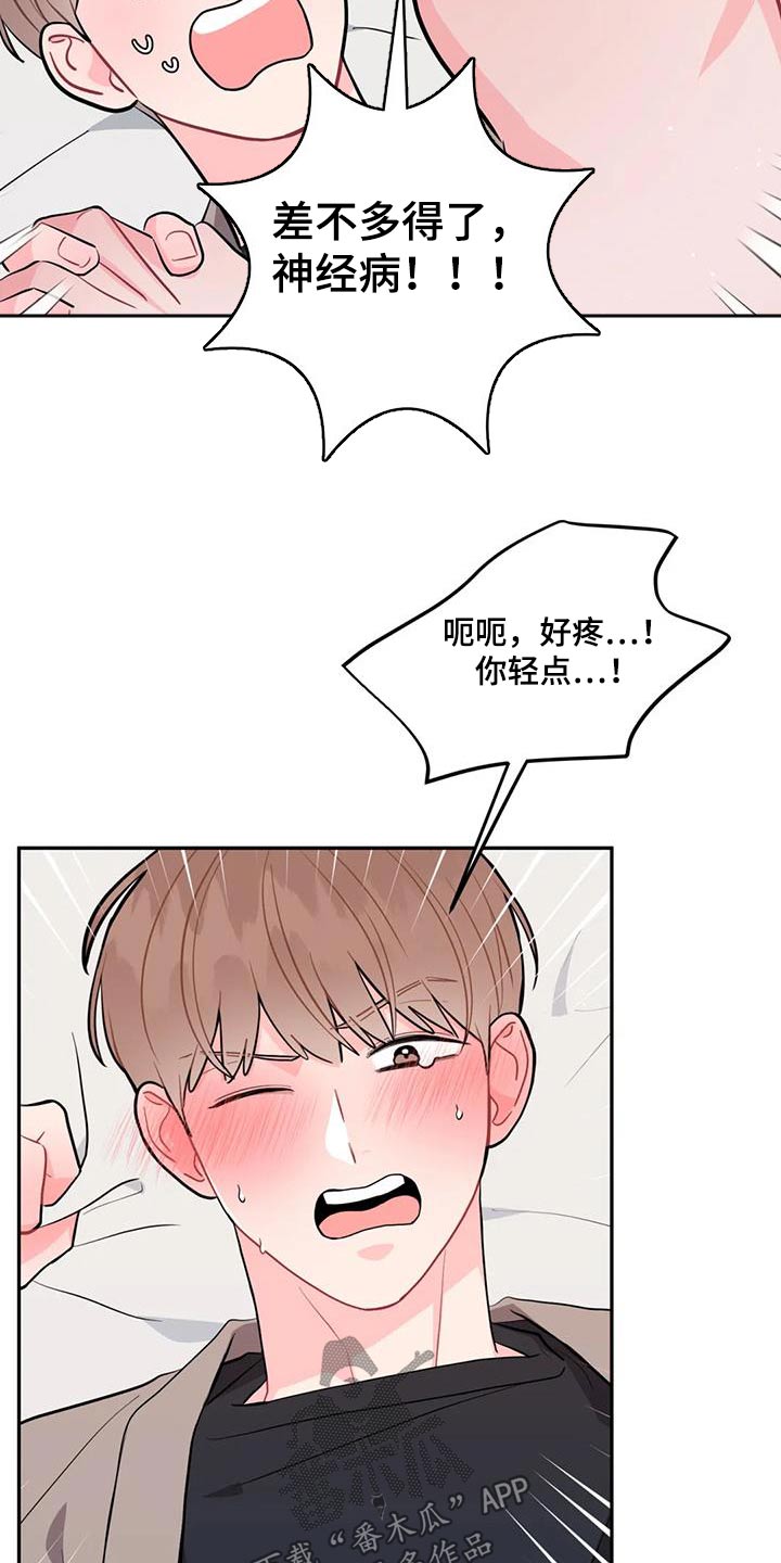 禁止越线漫画,第40章：住手2图