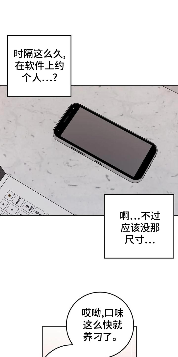 禁止越线漫画,第24章：生气1图