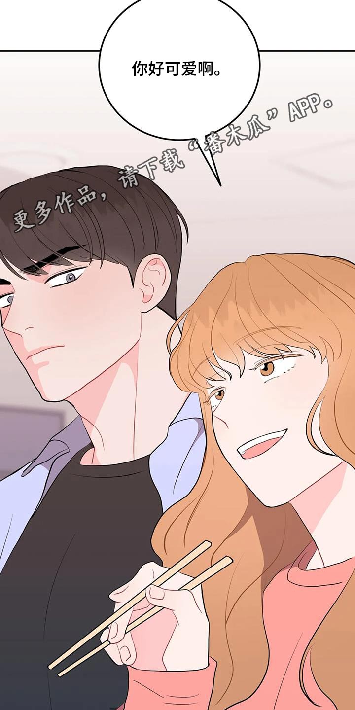 禁止越线漫画,第67章：很可爱 2图