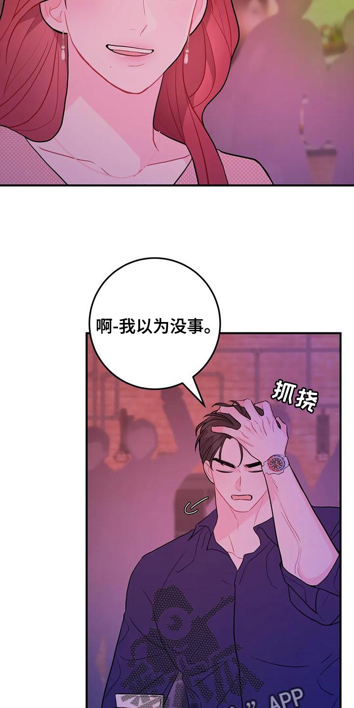 禁止越线绿灯能走吗漫画,第21章：真诱人2图