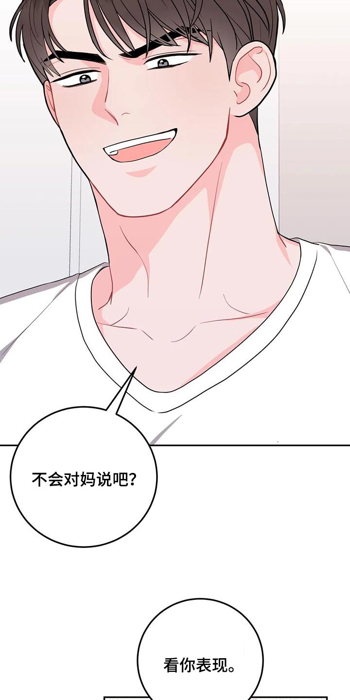 禁止越线题漫画,第43章：生气2图