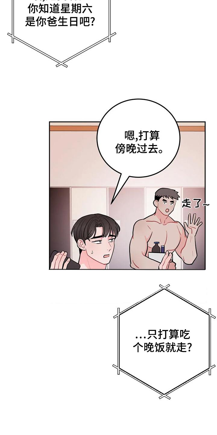 禁止越级行为的规定漫画,第33章：回老家1图