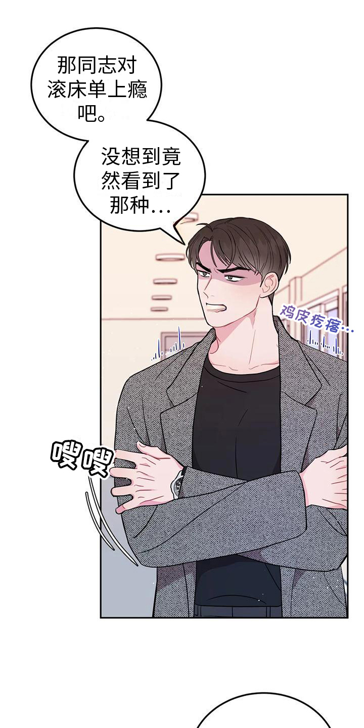 禁止越线漫画,第5章：理由1图