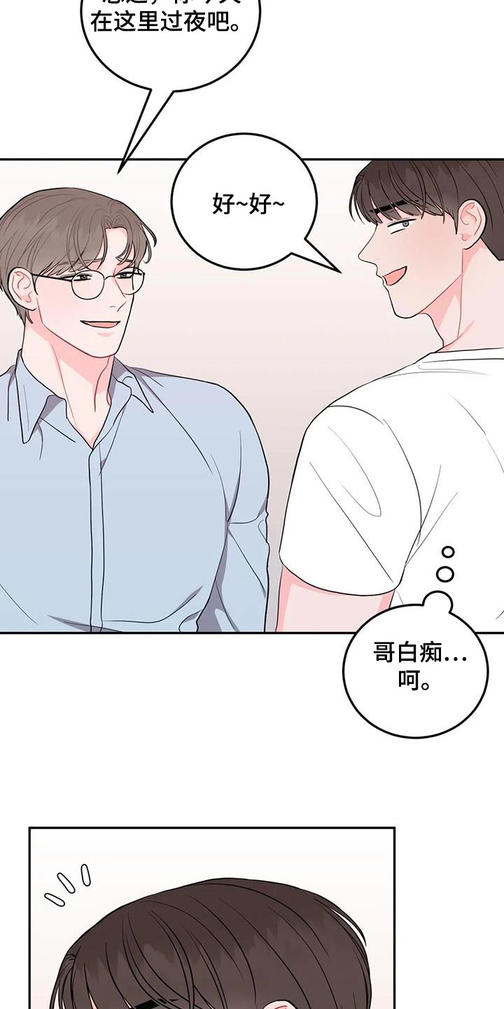 禁止越线题漫画,第43章：生气2图