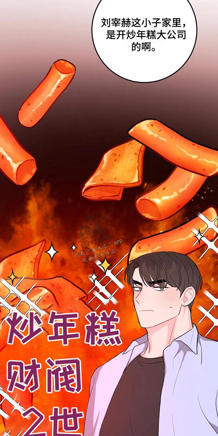 禁止越线漫画,第66章：赞助2图