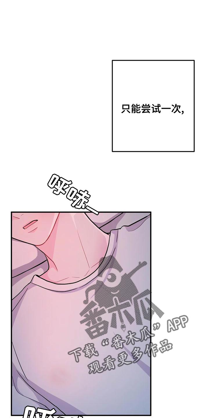 禁止越线停车是什么意思漫画,第22章：完美条件1图