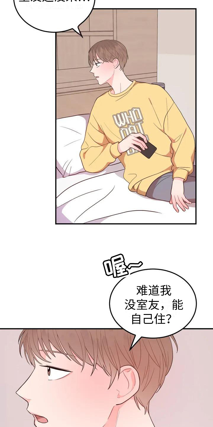 禁止越过的标志是什么颜色漫画,第2章：室友2图