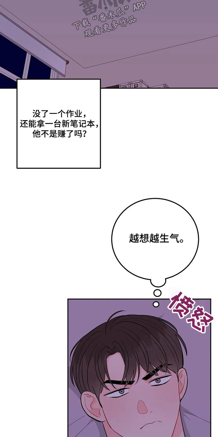 禁止越线漫画,第43章：生气1图