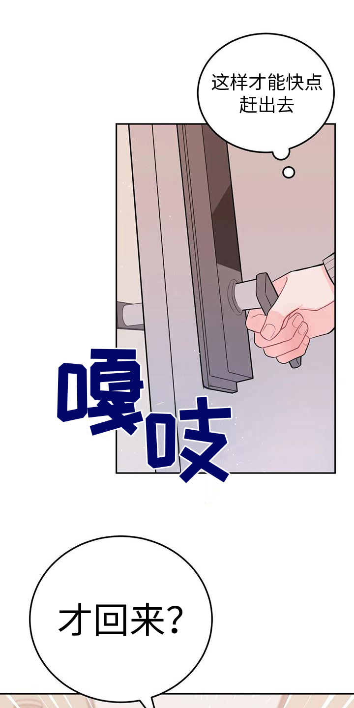 禁止车辆跨越的路标线图漫画,第9章：反击2图