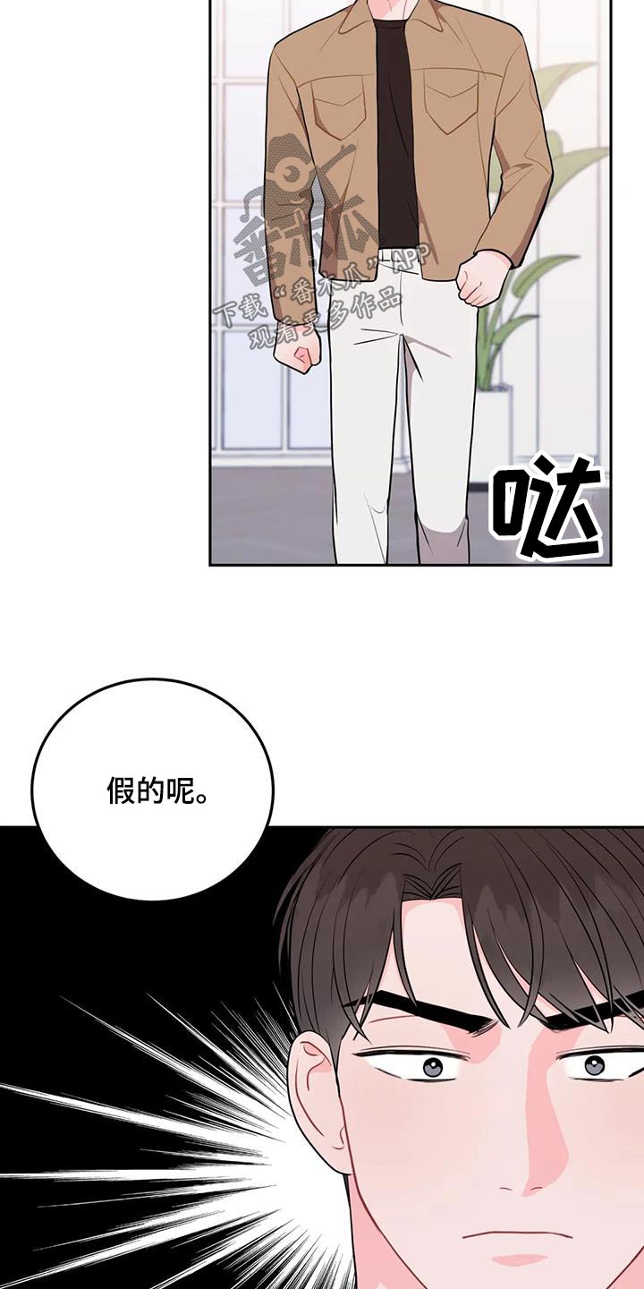 禁止跨越标线漫画,第48章：冒牌货2图