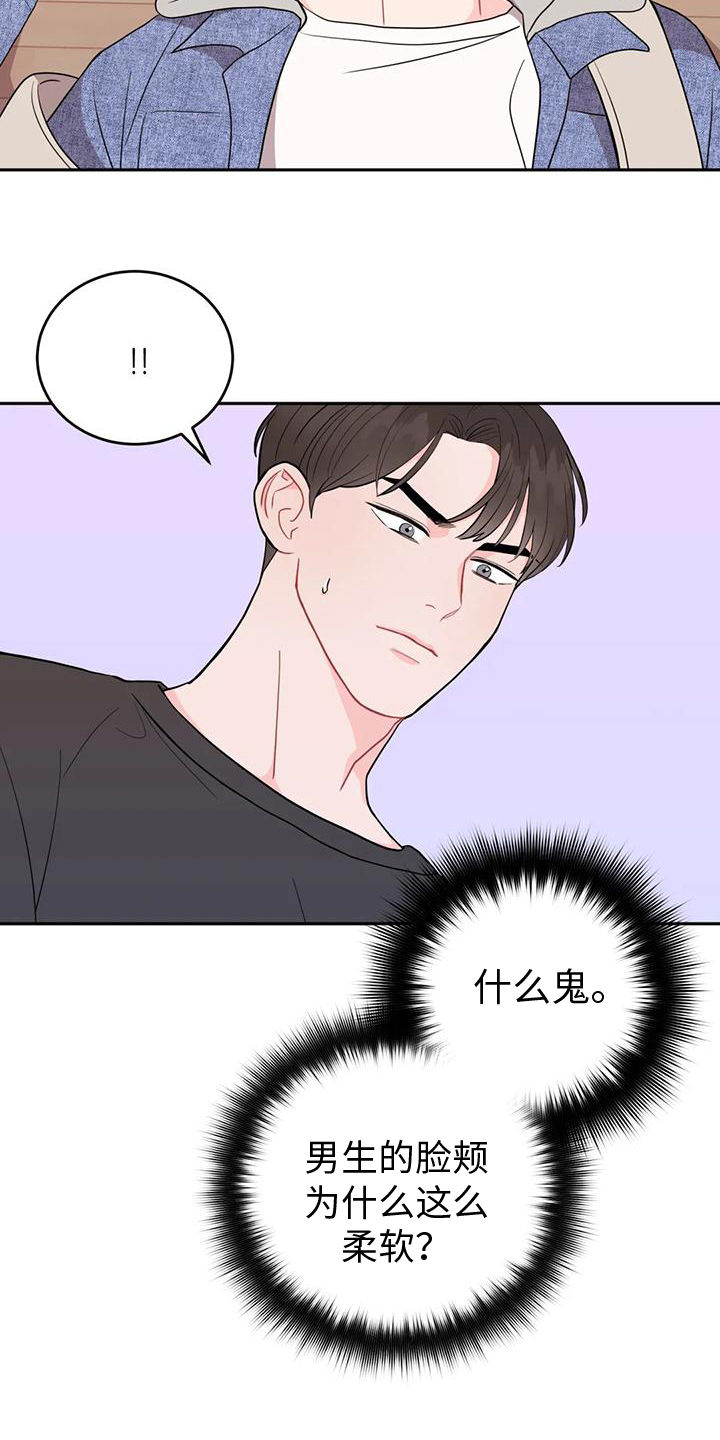 禁止越线漫画,第13章：醉酒2图