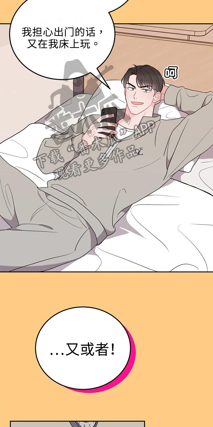禁止越线漫画,第8章：提示2图