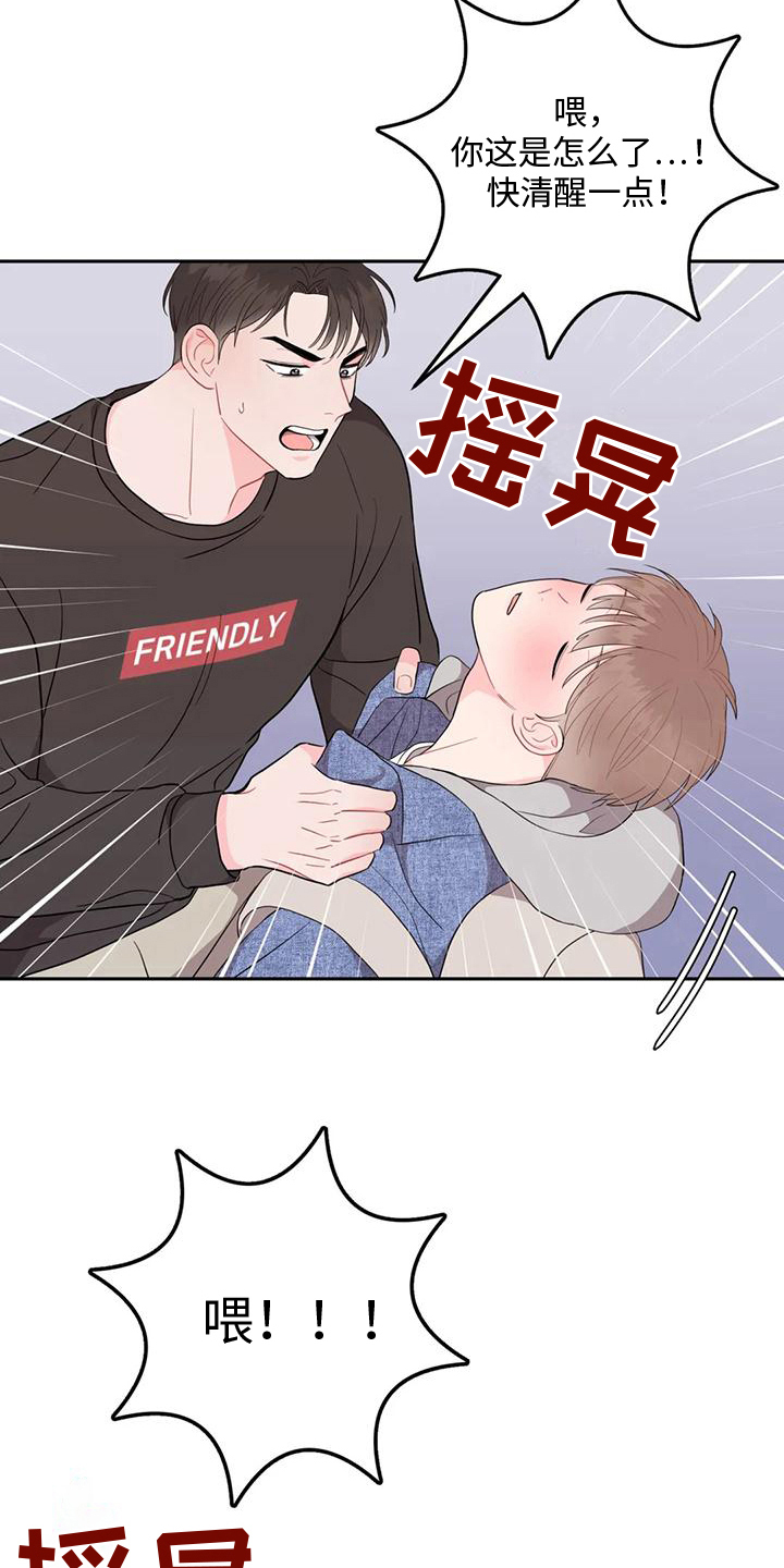 禁止越线漫画,第12章：越线1图