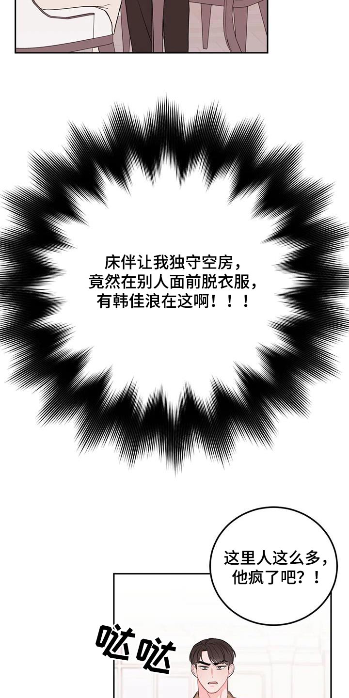 禁止跨越标线漫画,第48章：冒牌货1图