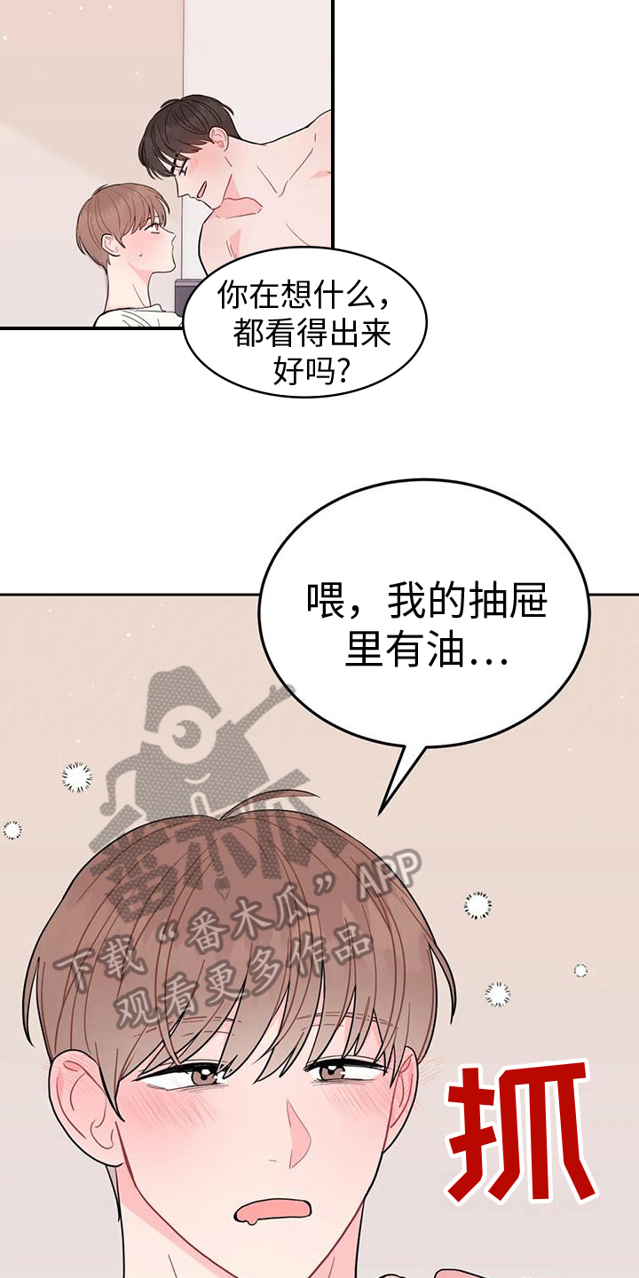 禁止越线伤感图片漫画,第16章：无法直视1图