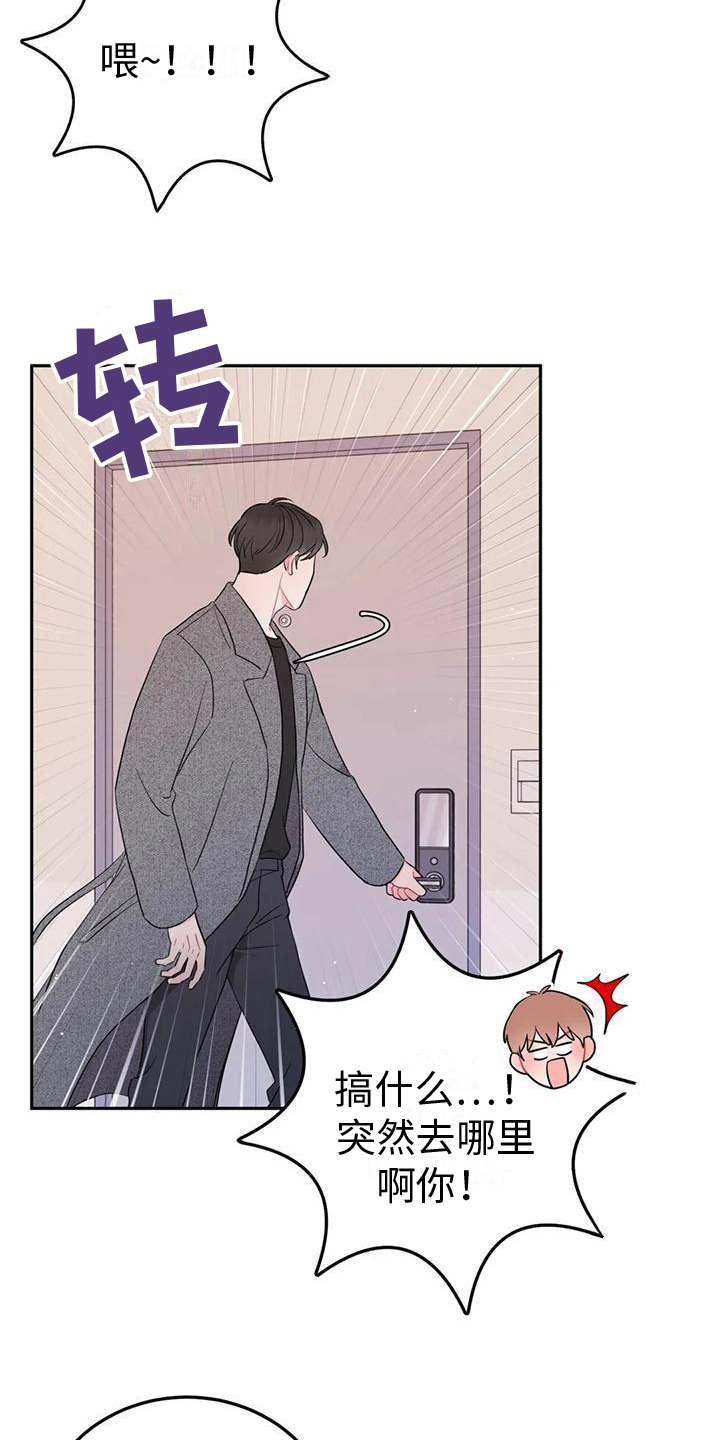 禁止越线漫画,第5章：理由1图