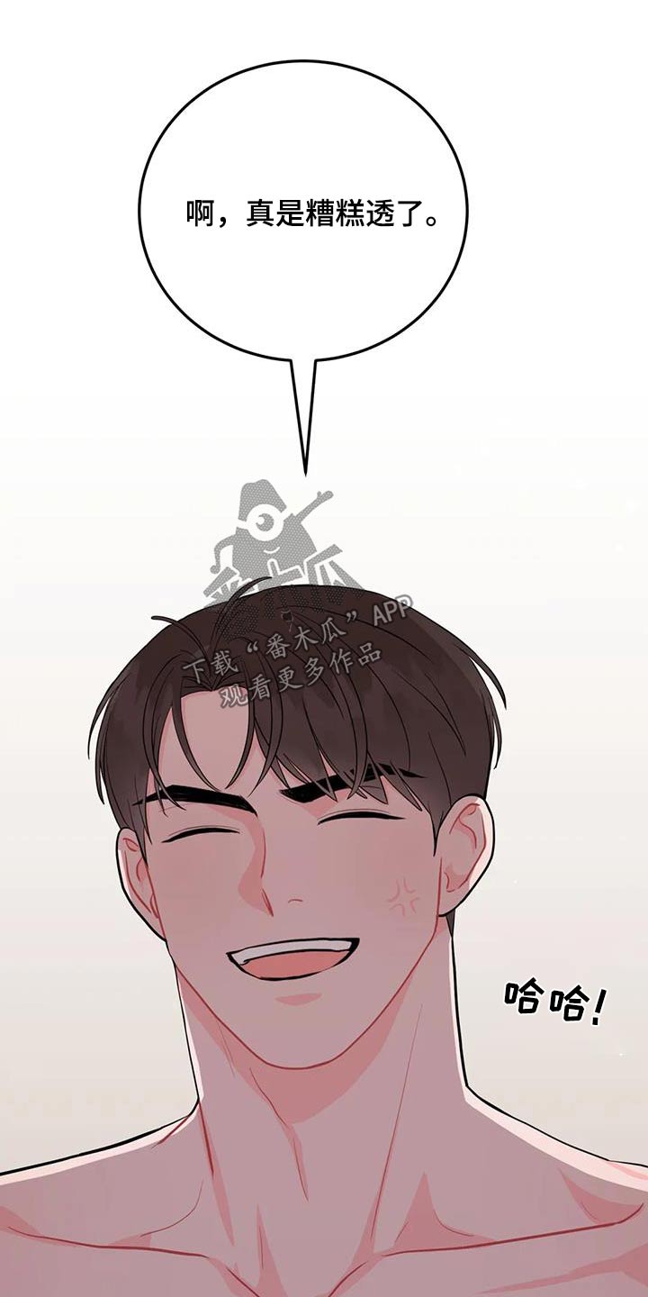 禁止越线漫画,第40章：住手2图