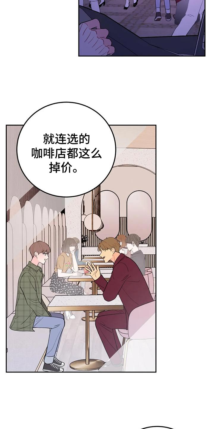 禁止越线漫画,第24章：生气2图