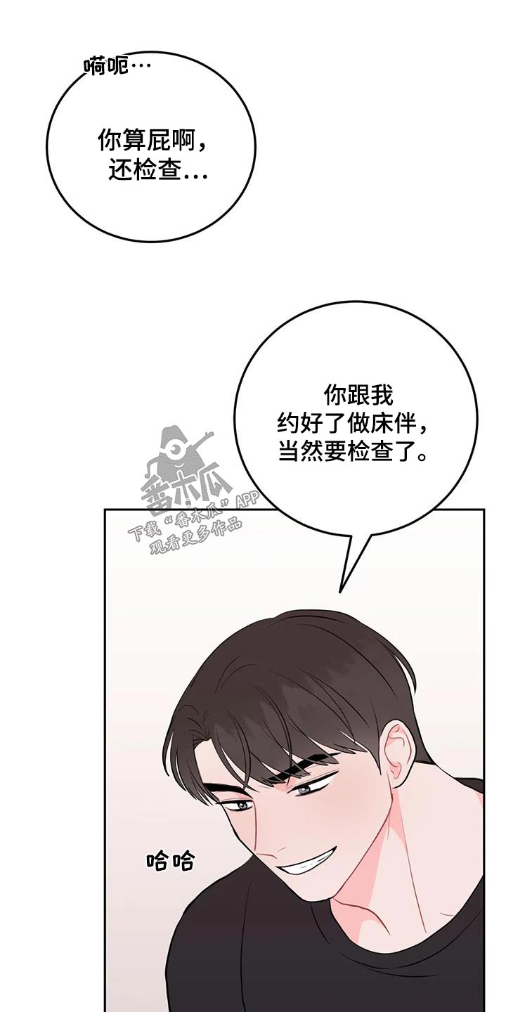 禁止越线漫画,第64章：检查1图